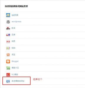 选择网站类型
