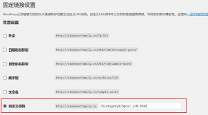 wordpress伪静态设置
