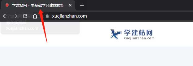 浏览器选项卡标题显示