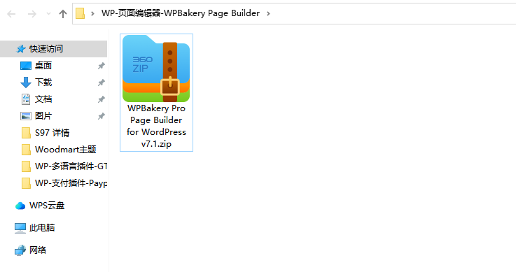 2 WPBakery Page Builder pro插件附件