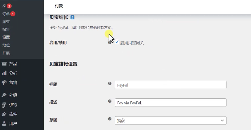 7 Paypal支付配置