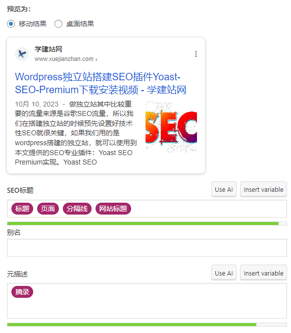 yoast-seo-TDK输入框