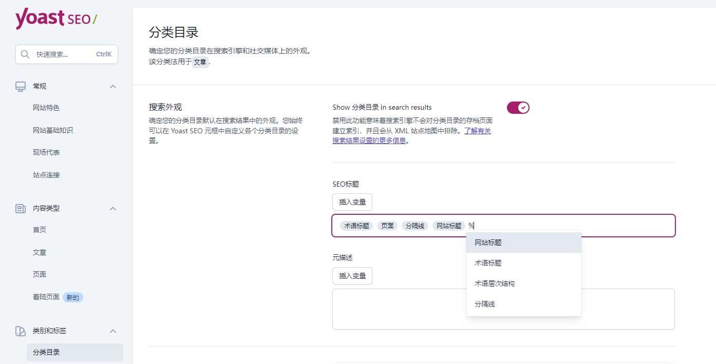 yoast-seo单独设置页面TDK格式