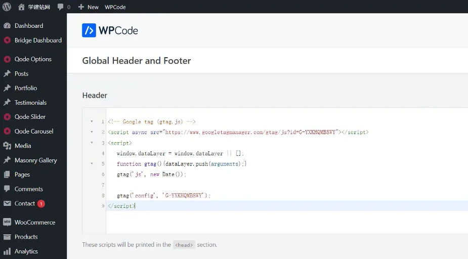 5 WPCode头部添加谷歌统计代码
