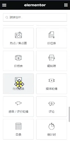 5 elementor模块显示中文