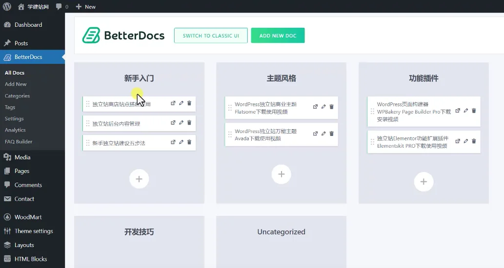 7 Betterdocs知识库目录结构