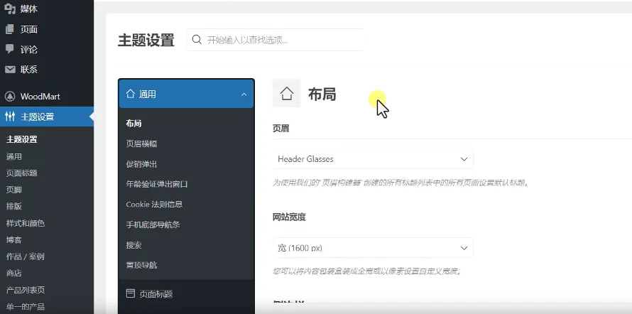 7 wordpress主题汉化结果界面