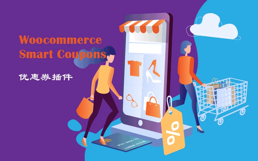 Smart Coupons