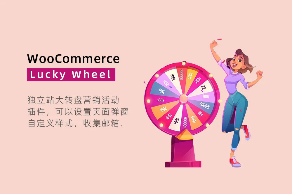 woocommerce-lucky-wheel